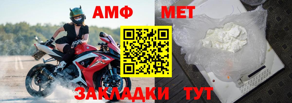 АМФ Premium  Вход с VPN  Amphetamine  Дальнереченск 