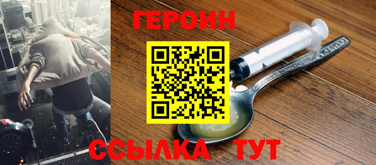Героин Heroin  Героин  Дальнереченск  Вход с VPN 