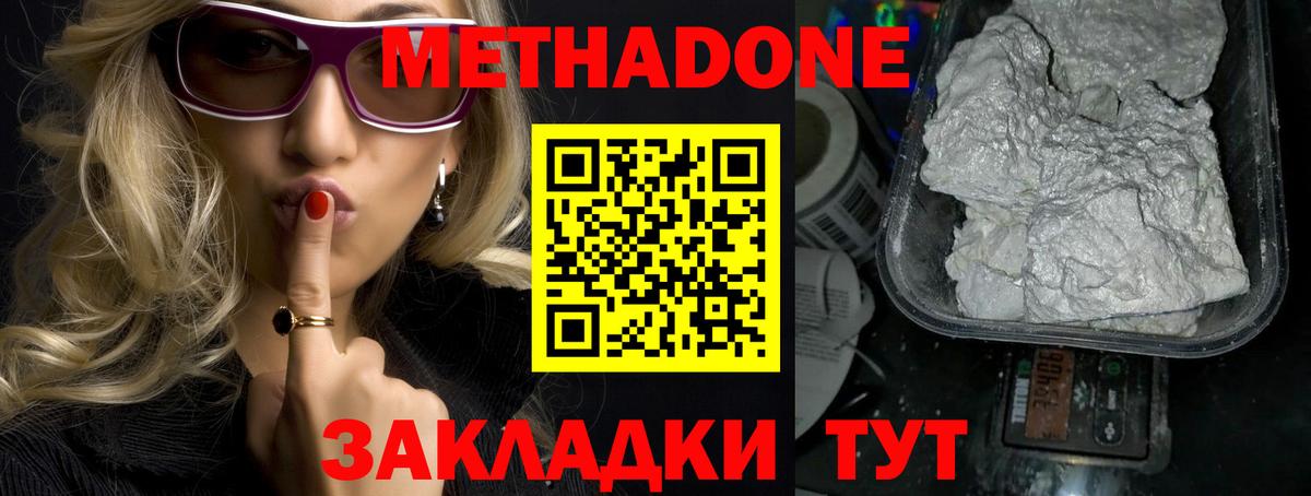 Метадон methadone  МЕТАДОН белоснежный  Дальнереченск  MEGA сайт  Вход с VPN 